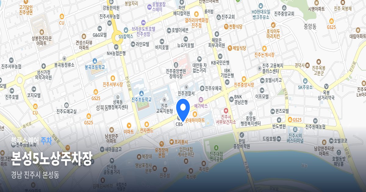 본성5노상주차장 위치 지도