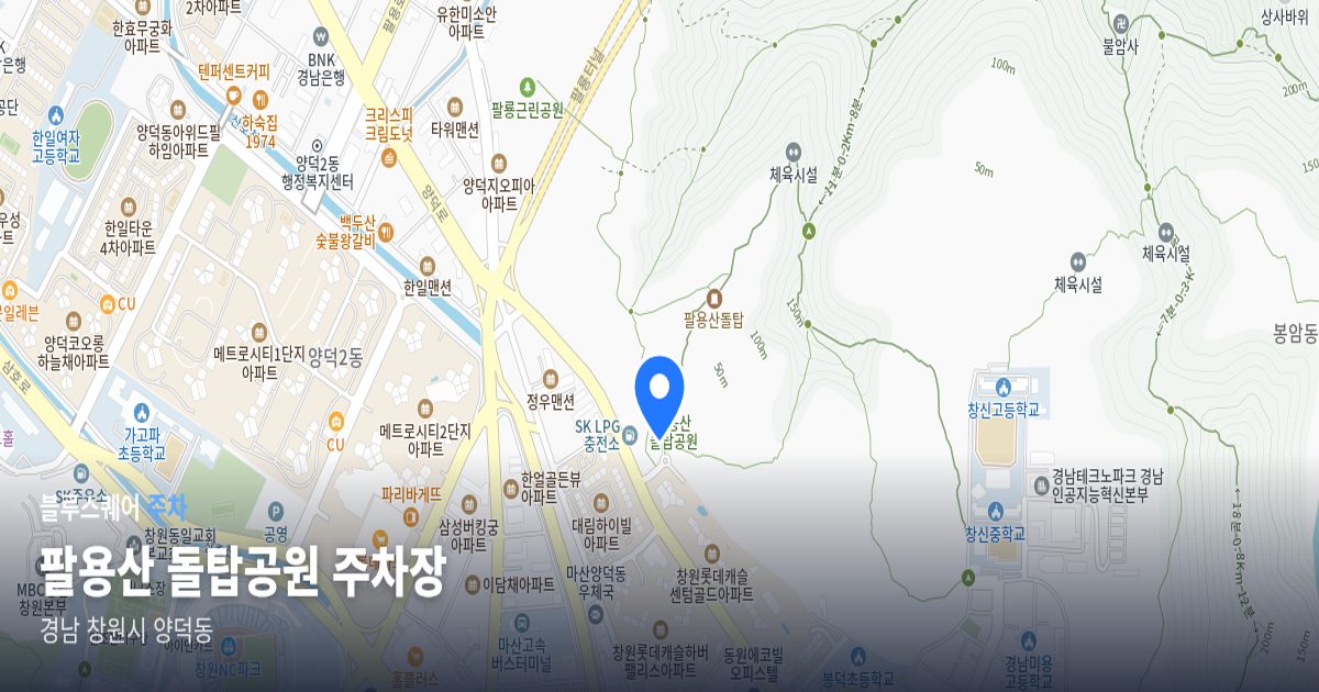 팔용산 돌탑공원 주차장 위치 지도