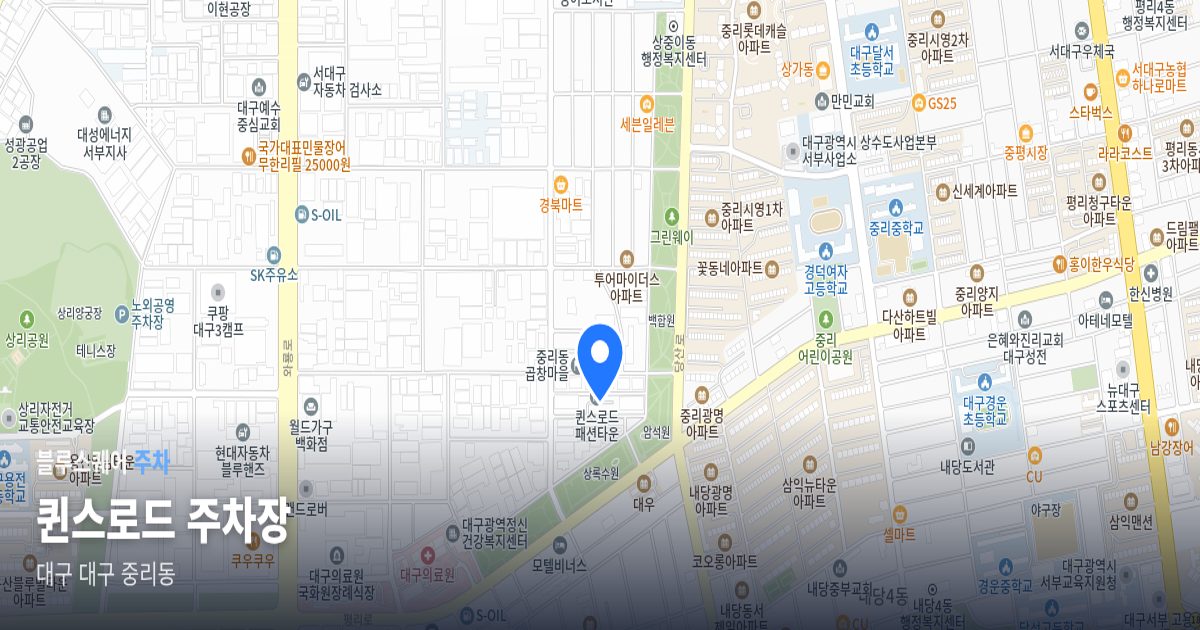퀸스로드 주차장 위치 지도
