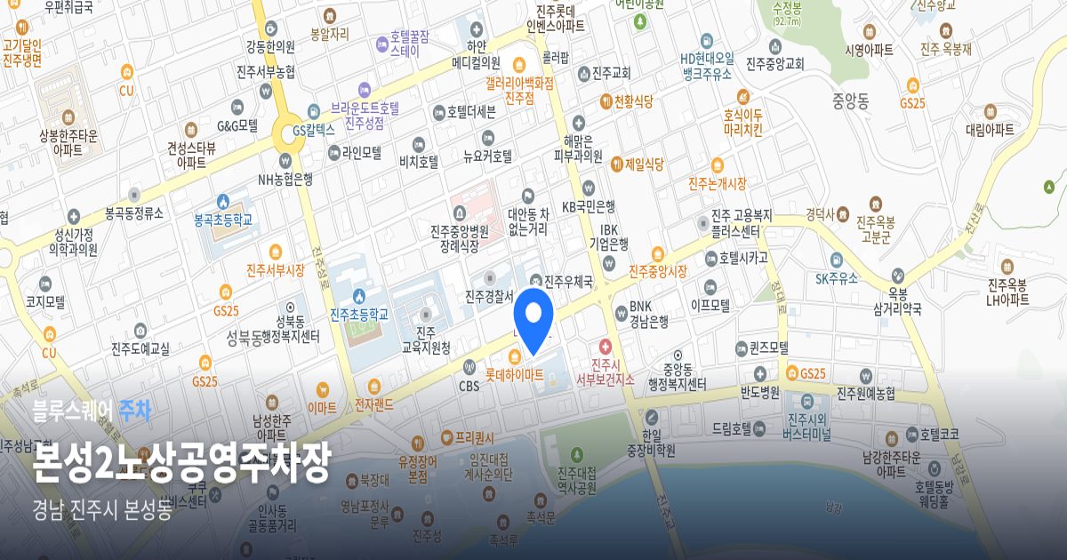 본성2노상공영주차장 위치 지도