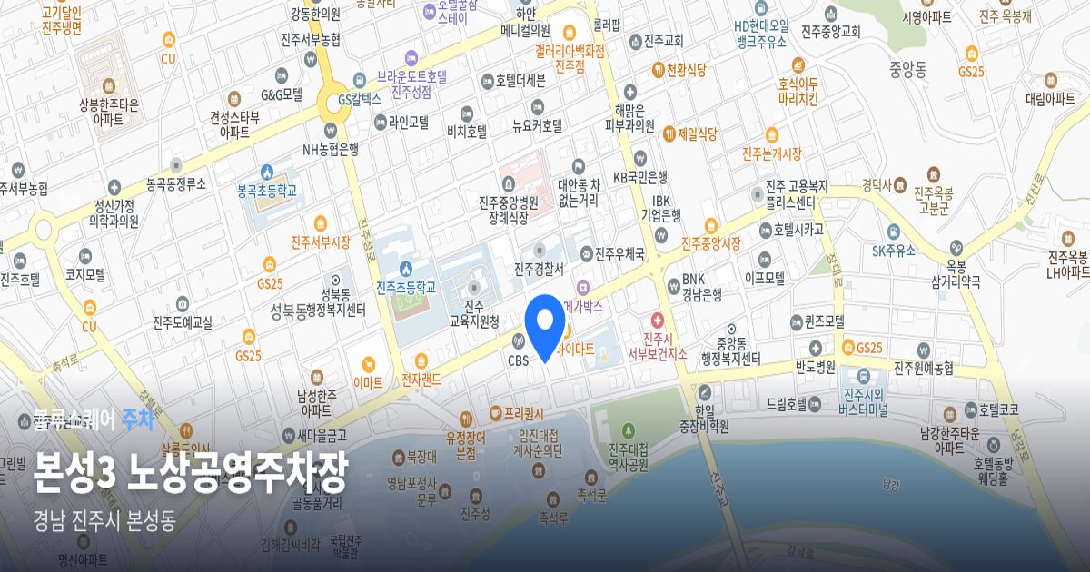 본성3 노상공영주차장 위치 지도