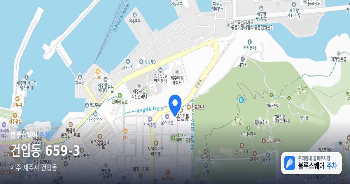 건입동 659-3 위치 지도