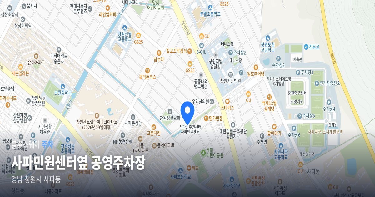 사파민원센터옆 공영주차장 위치 지도