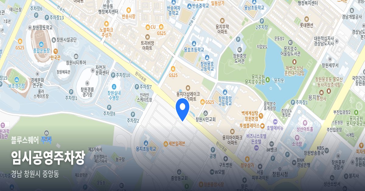 임시공영주차장 위치 지도