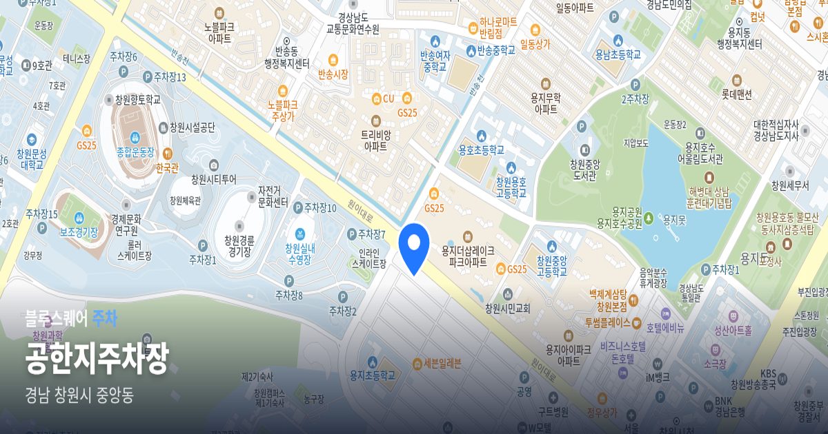 공한지주차장 위치 지도