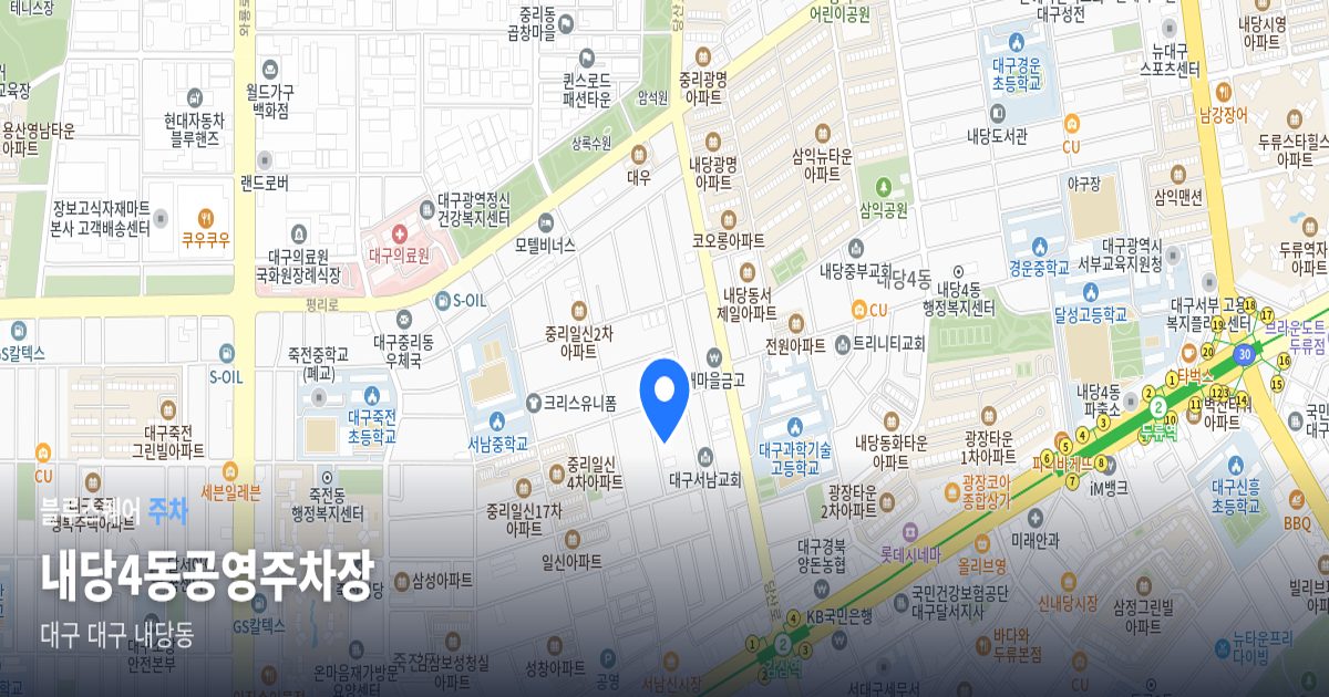 내당4동공영주차장 위치 지도