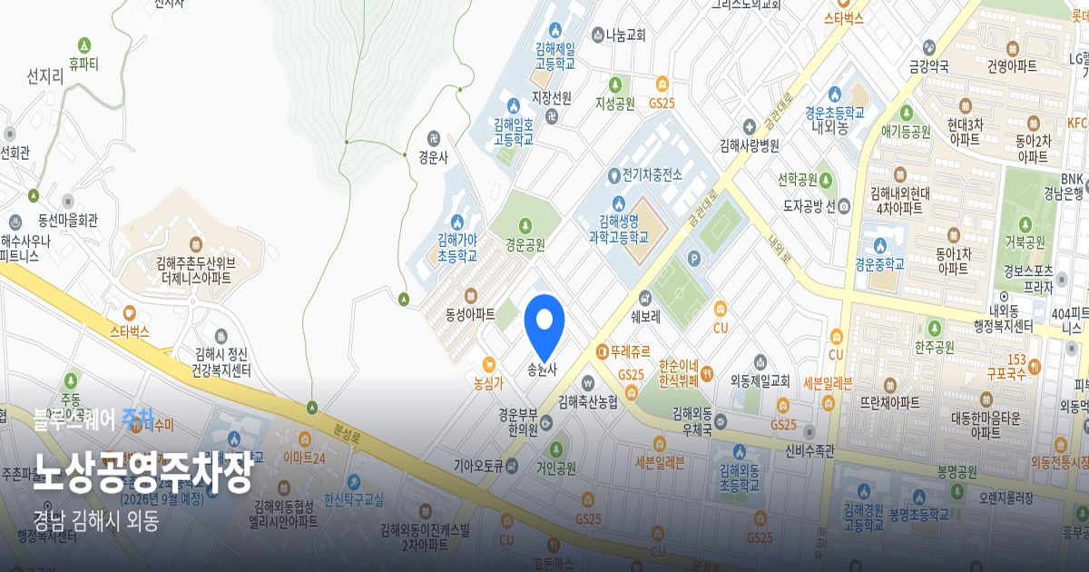 노상공영주차장 위치 지도