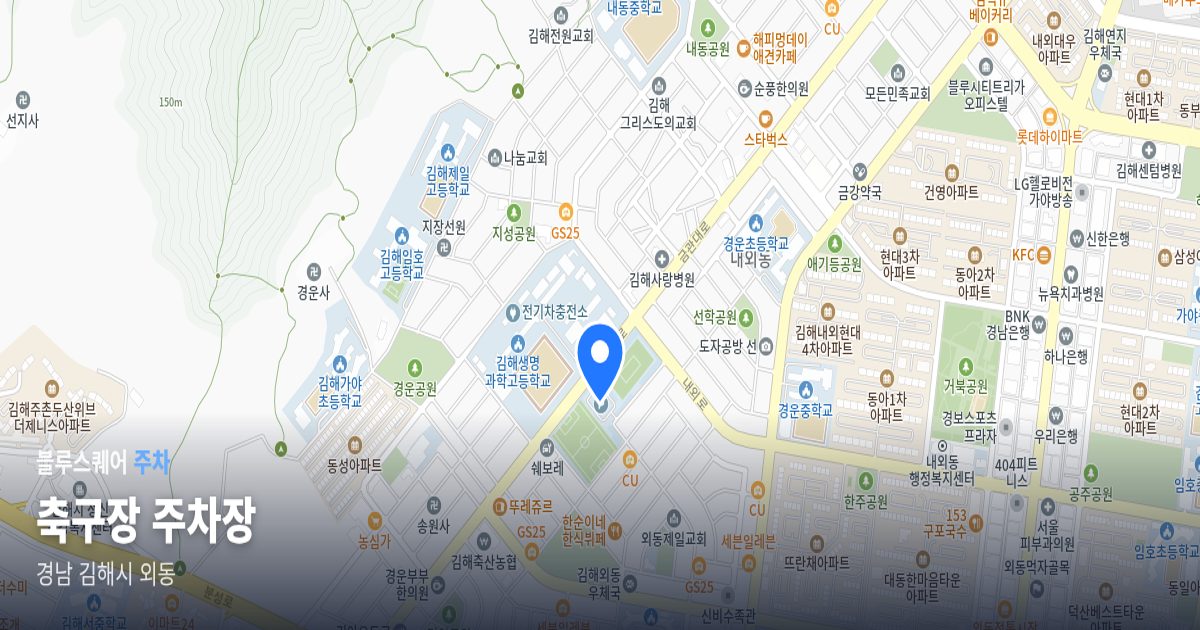 축구장 주차장 위치 지도