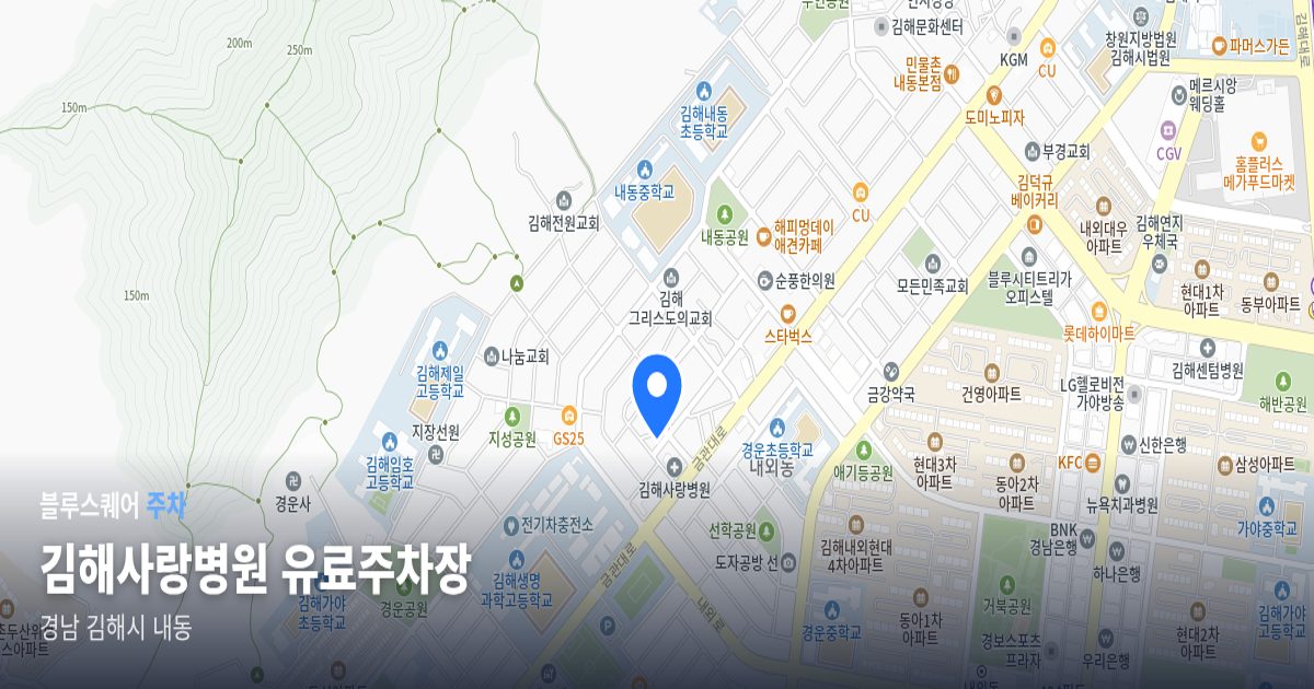 김해사랑병원 유료주차장 위치 지도