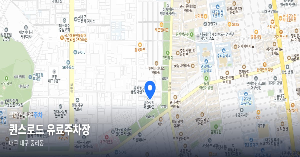 퀸스로드 유료주차장 위치 지도
