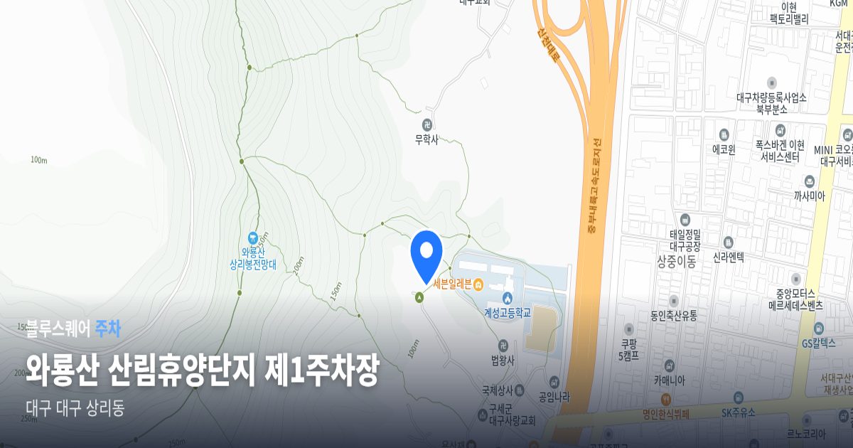 와룡산 산림휴양단지 제1주차장 위치 지도