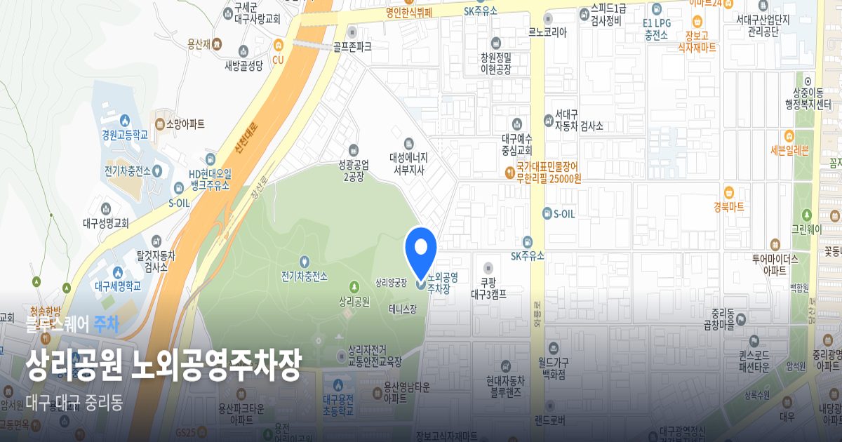 상리공원 노외공영주차장 위치 지도