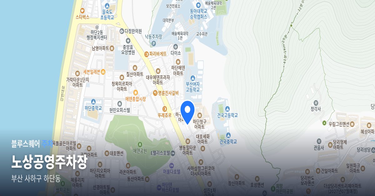 노상공영주차장 위치 지도