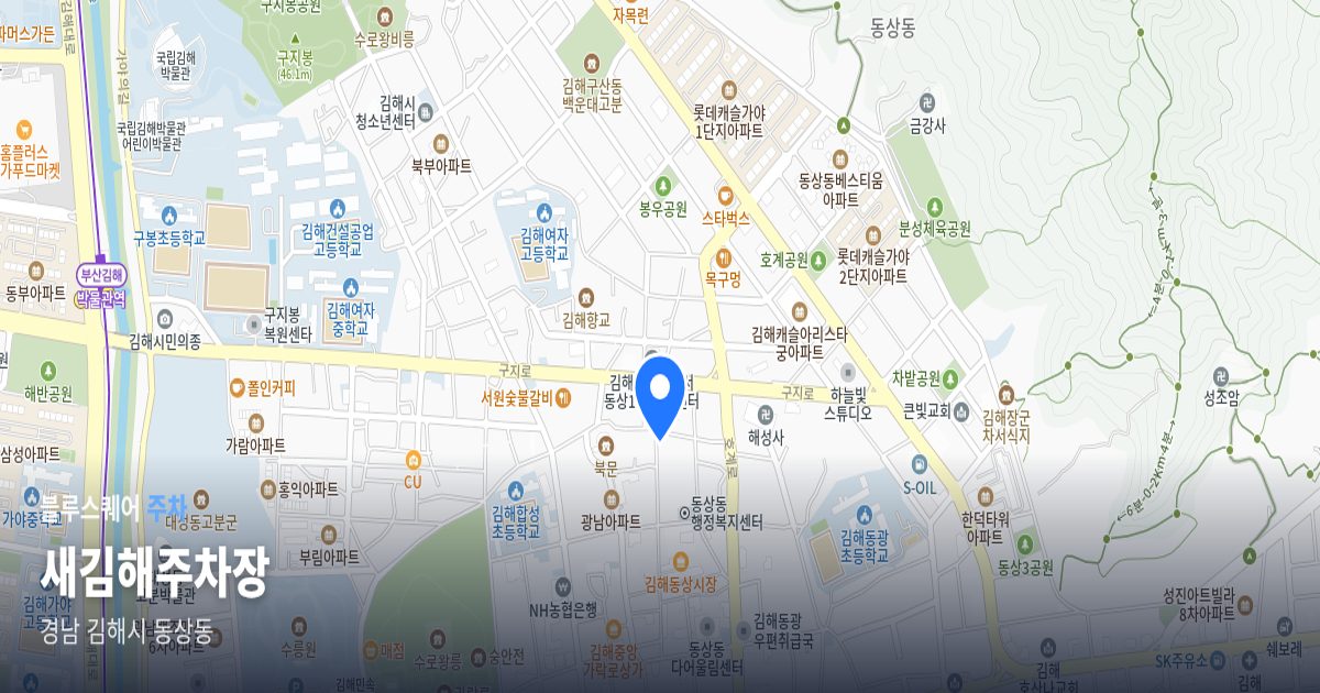 새김해주차장 위치 지도