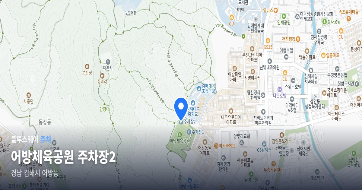 어방체육공원 주차장2 위치 지도