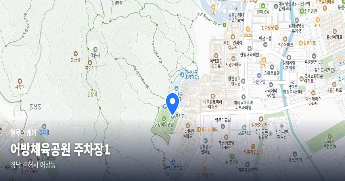 어방체육공원 주차장1 위치 지도
