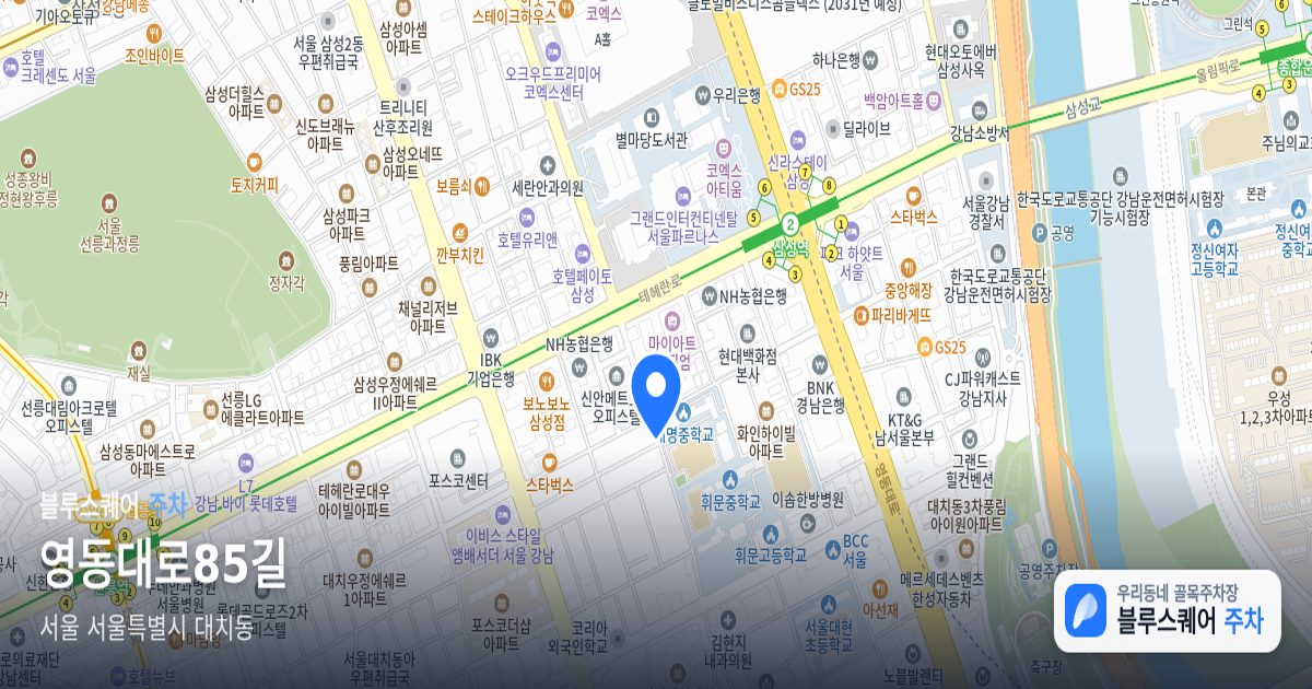 영동대로85길 위치 지도
