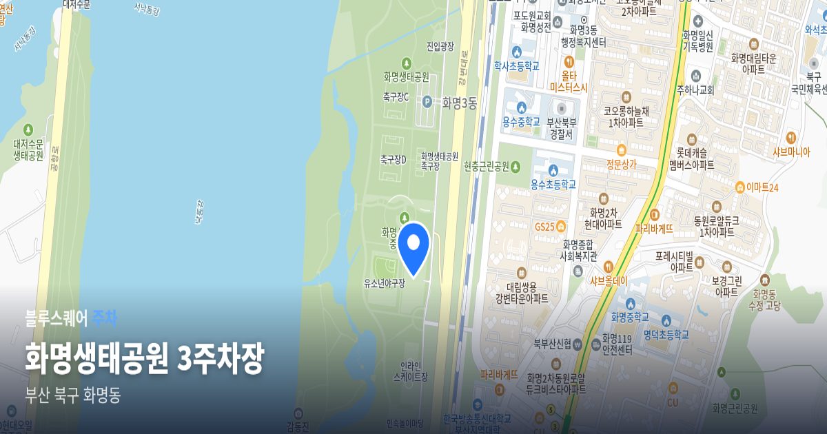 화명생태공원 3주차장 위치 지도
