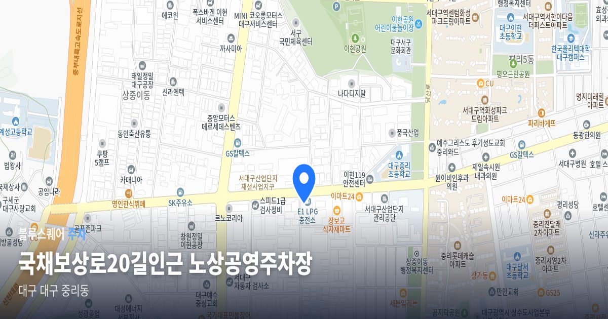 국채보상로20길인근 노상공영주차장 위치 지도
