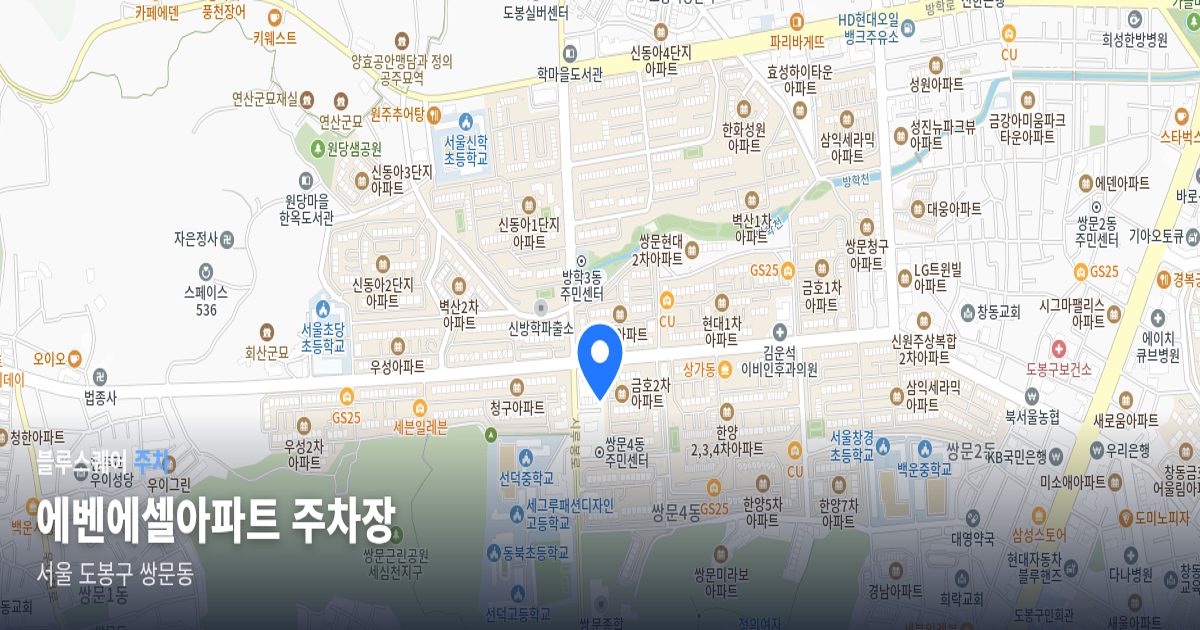 에벤에셀아파트 주차장 위치 지도