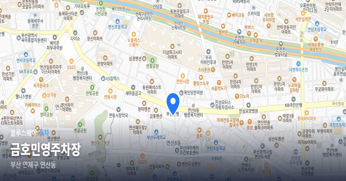 금호민영주차장 위치 지도