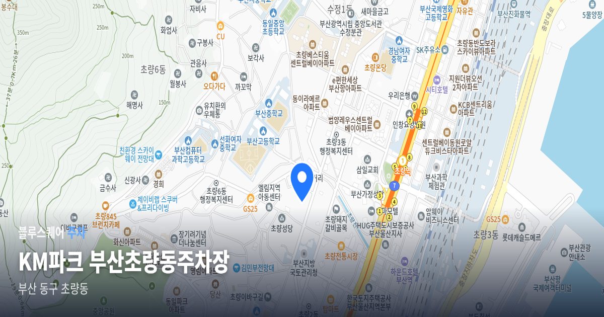 KM파크 부산초량동주차장 위치 지도