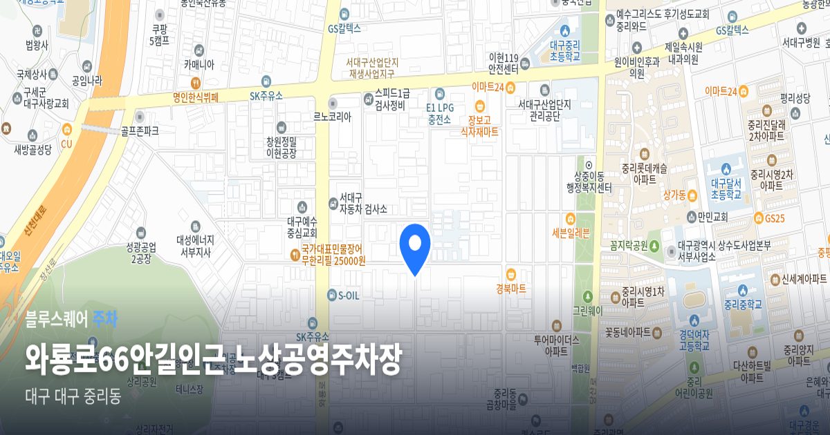 와룡로66안길인근 노상공영주차장 위치 지도