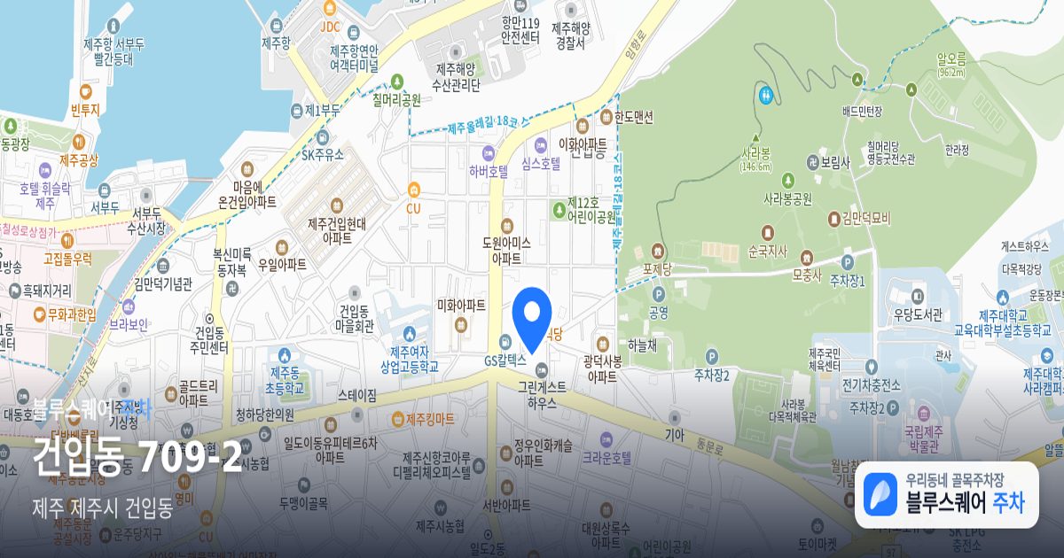 건입동 709-2 위치 지도