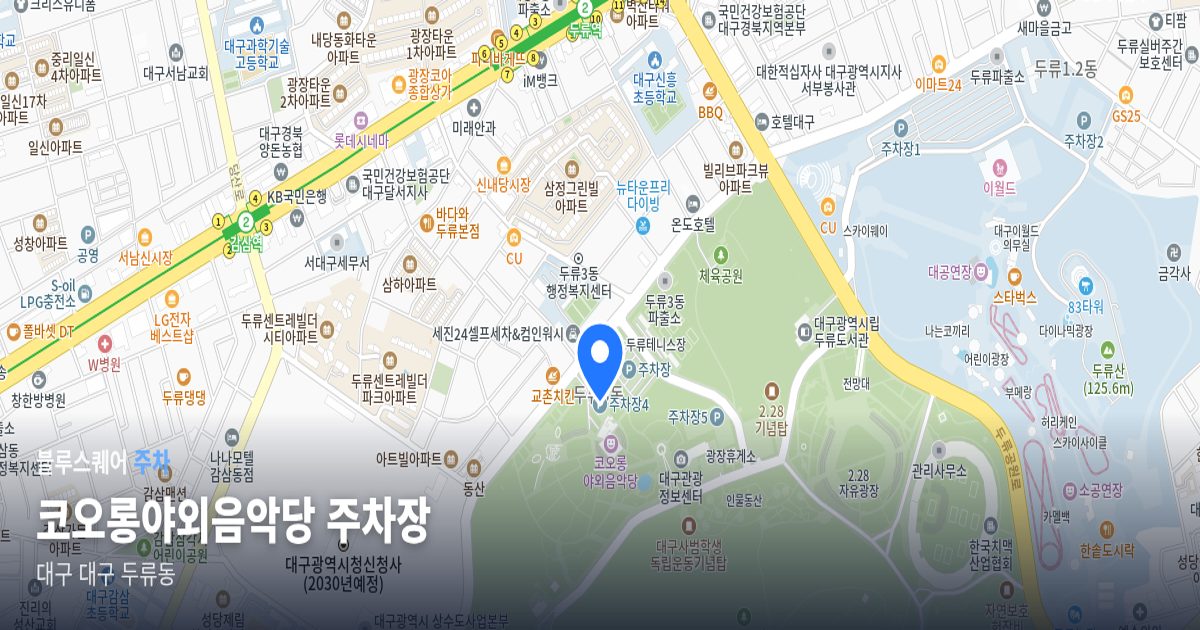 코오롱야외음악당 주차장 위치 지도