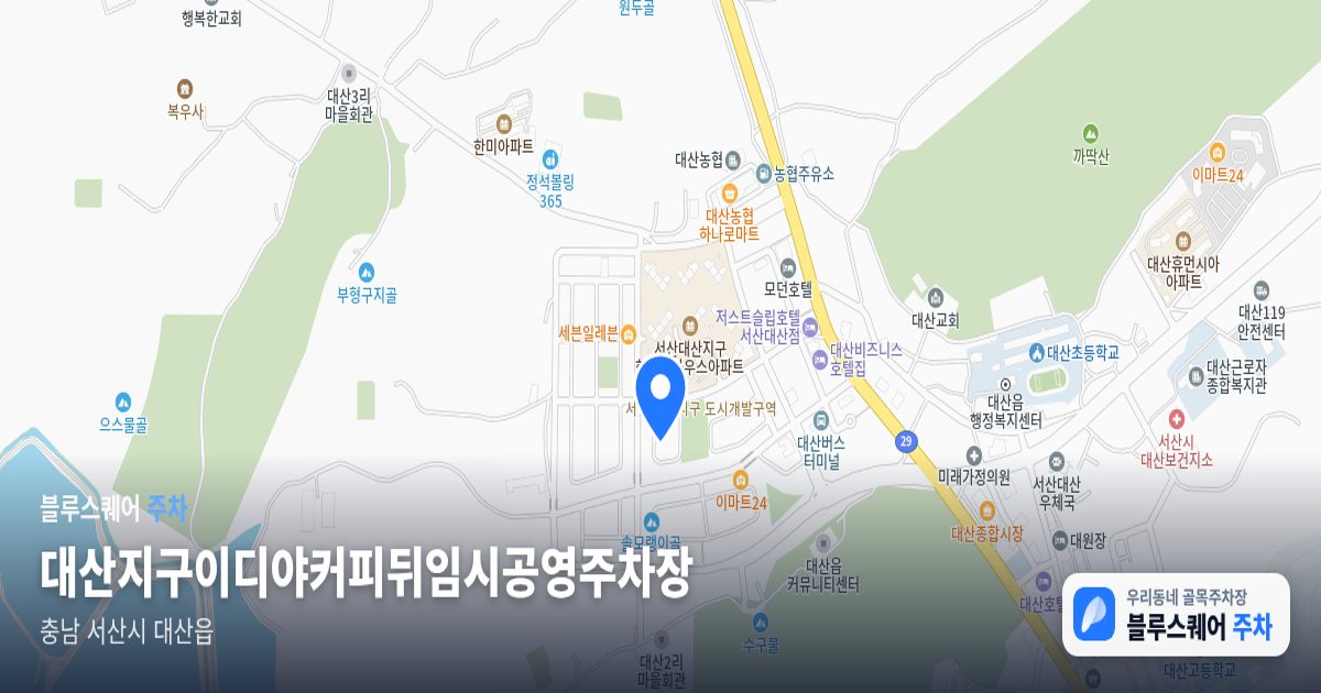 대산지구이디야커피뒤임시공영주차장 위치 지도