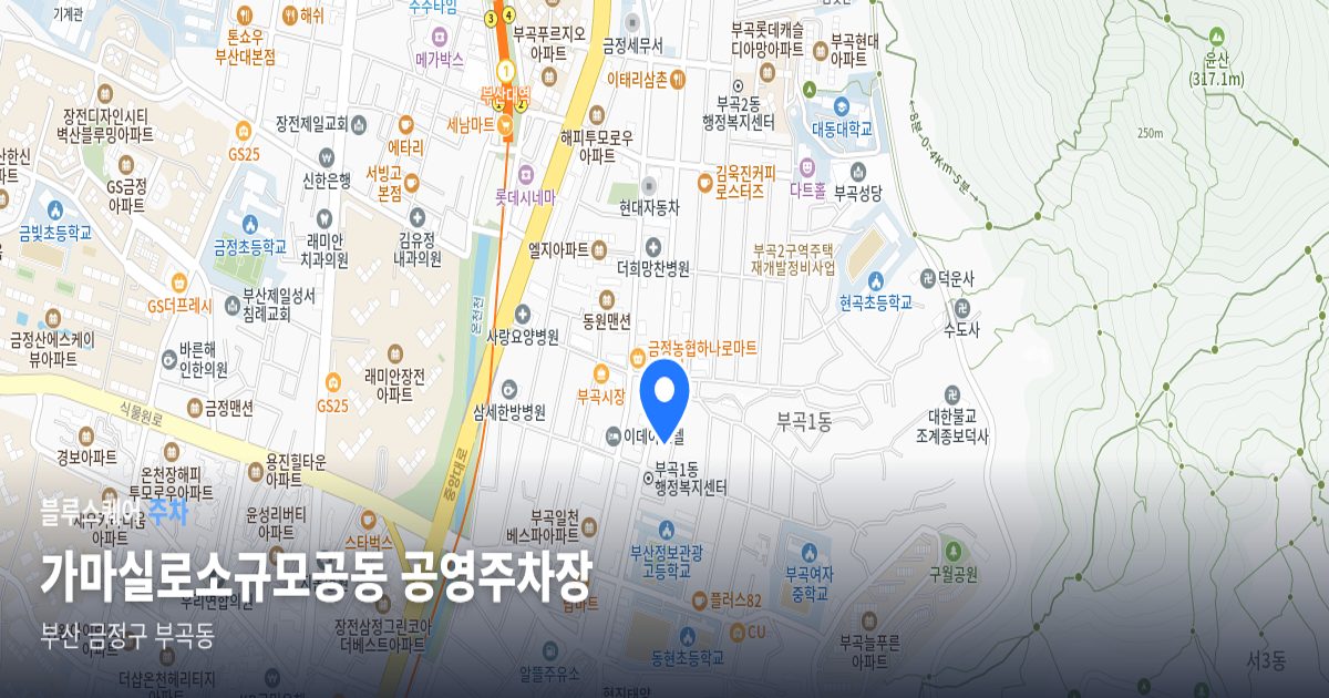가마실로소규모공동 공영주차장 위치 지도