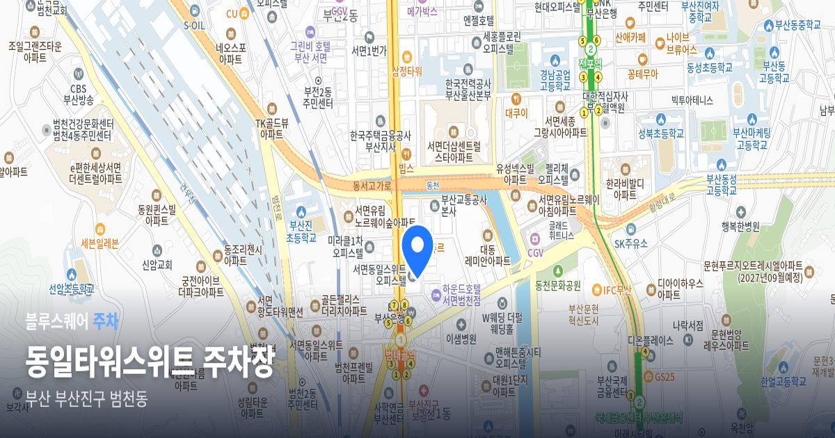 동일타워스위트 주차장 위치 지도