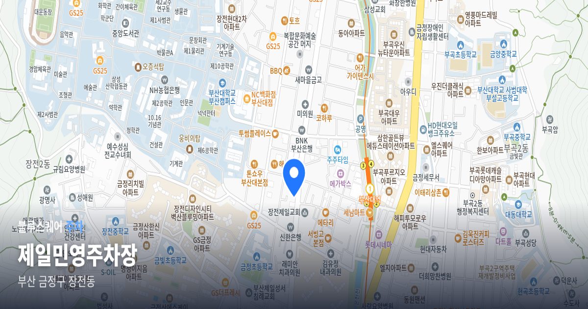 제일민영주차장 위치 지도