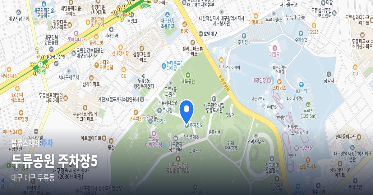 두류공원 주차장5 위치 지도