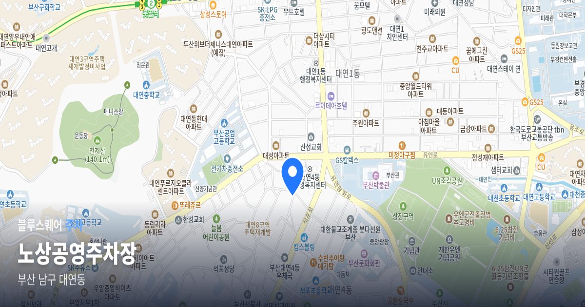 노상공영주차장 위치 지도