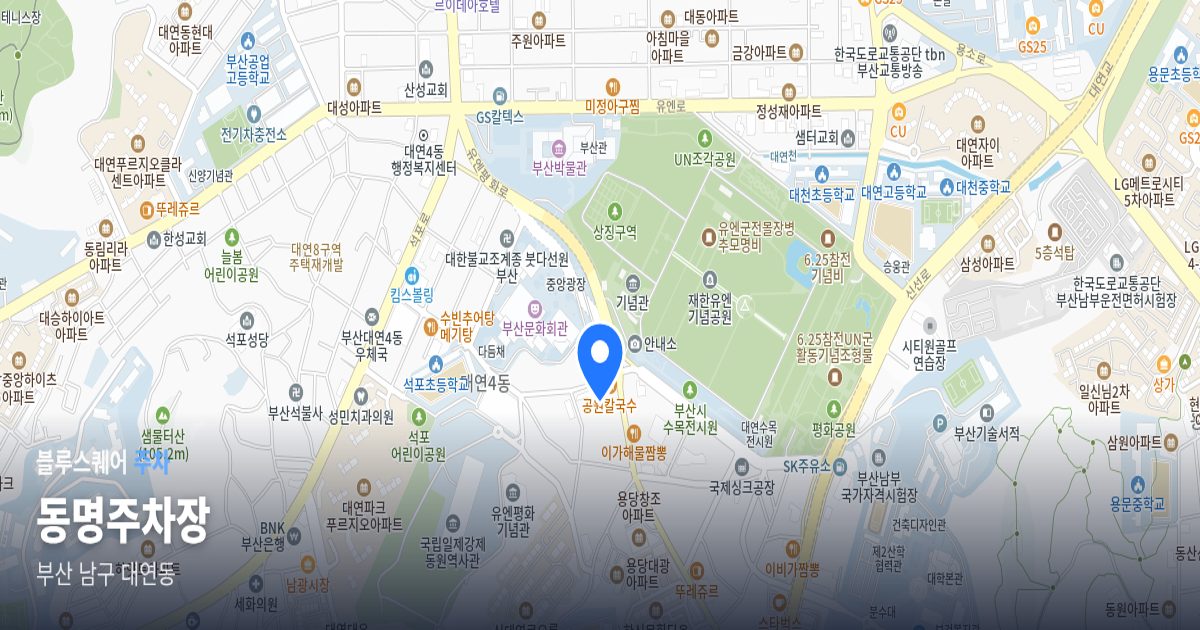 동명주차장 위치 지도