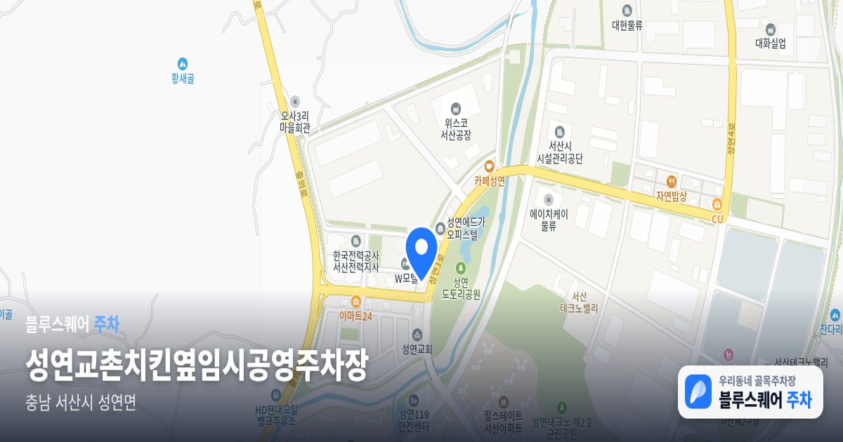 성연교촌치킨옆임시공영주차장 위치 지도