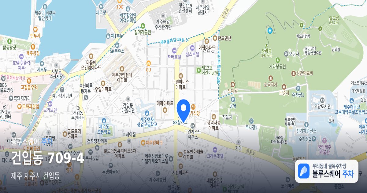 건입동 709-4 위치 지도