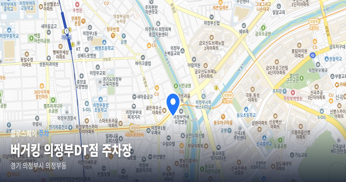 버거킹 의정부DT점 주차장 위치 지도