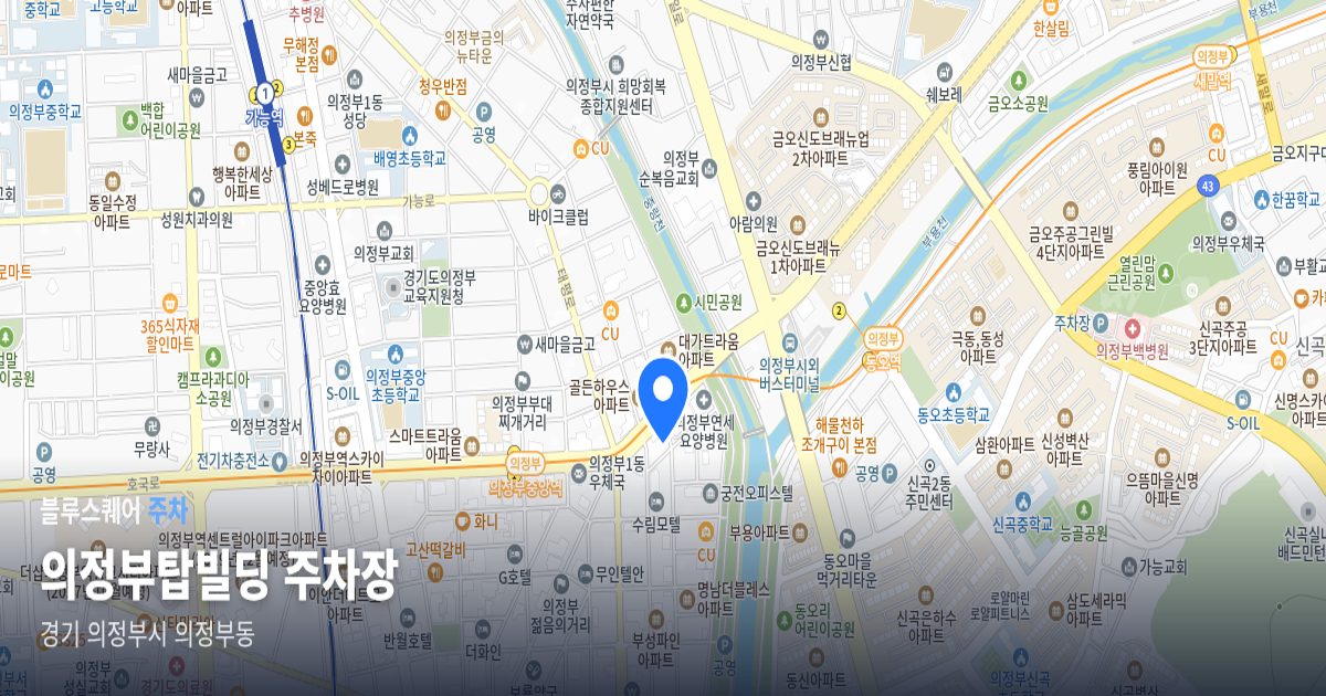 의정부탑빌딩 주차장 위치 지도