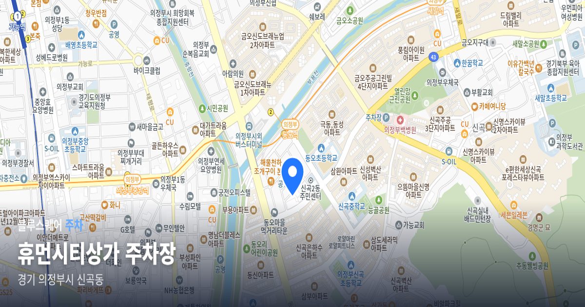 휴먼시티상가 주차장 위치 지도