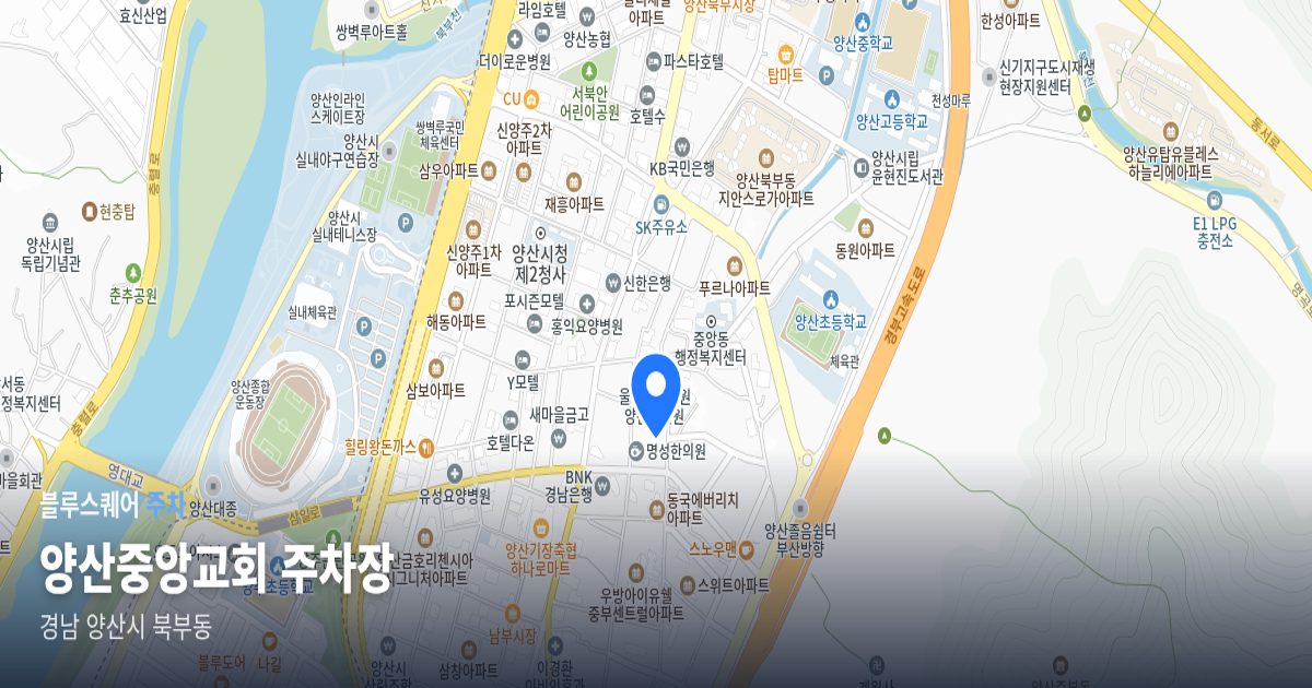 양산중앙교회 주차장 위치 지도