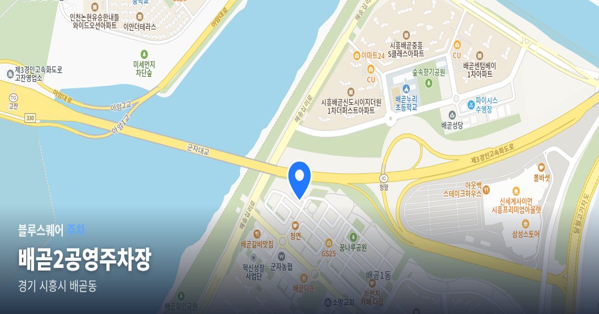 배곧2공영주차장 위치 지도