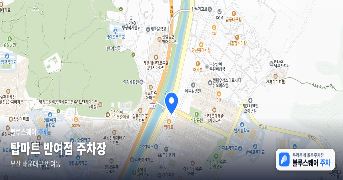 탑마트 반여점 주차장 위치 지도