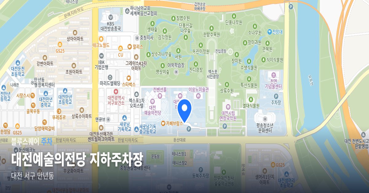 대전예술의전당 지하주차장 위치 지도