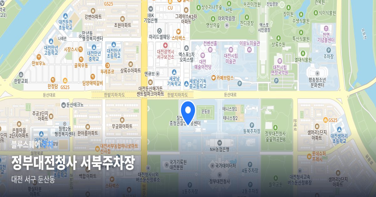 정부대전청사 서북주차장 위치 지도