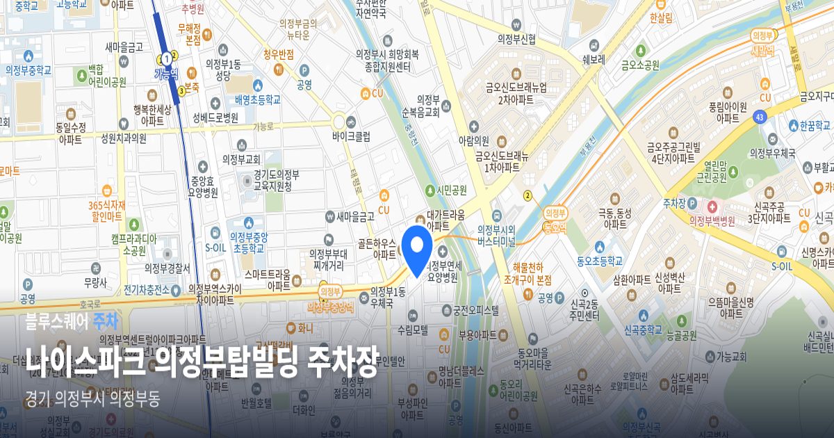 나이스파크 의정부탑빌딩 주차장 위치 지도