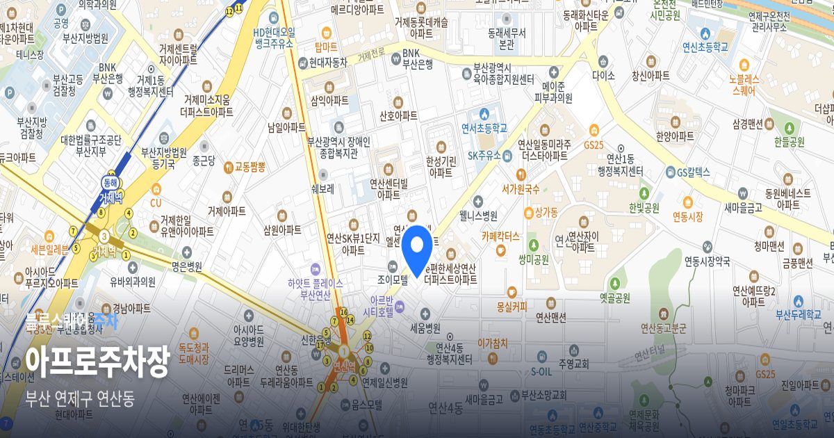 아프로주차장 위치 지도