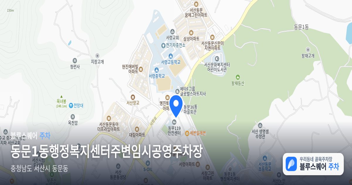 동문1동행정복지센터주변임시공영주차장 위치 지도