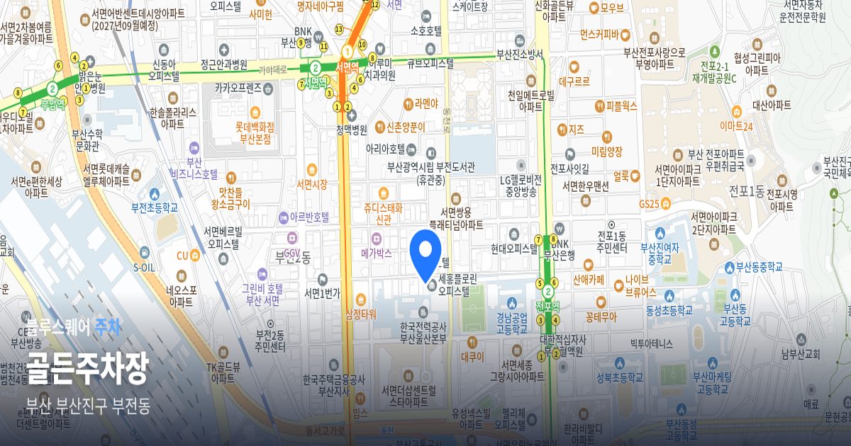 골든주차장 위치 지도